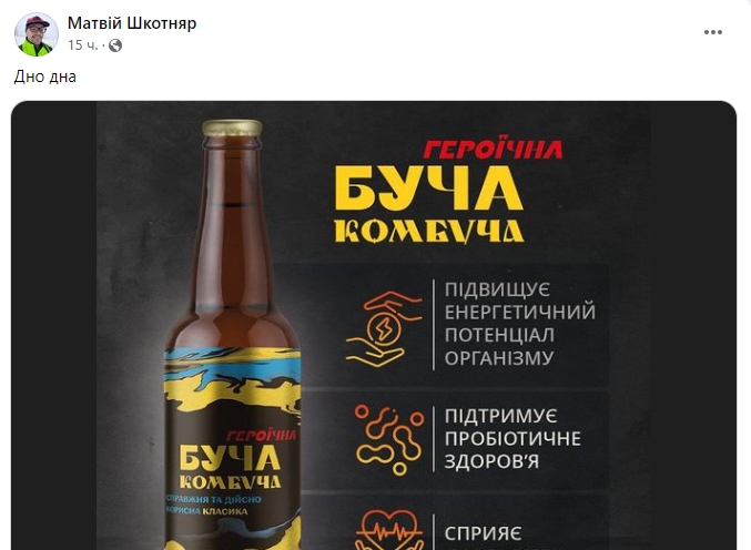 Дно дна: очередная компания попала в скандал с названием для напитков. Что не так с "Бучей Комбучей"